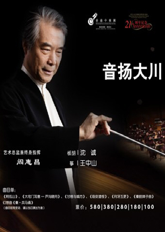 HKCO China Tour - Beijing